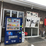 てんてんラーメン - お店の外観