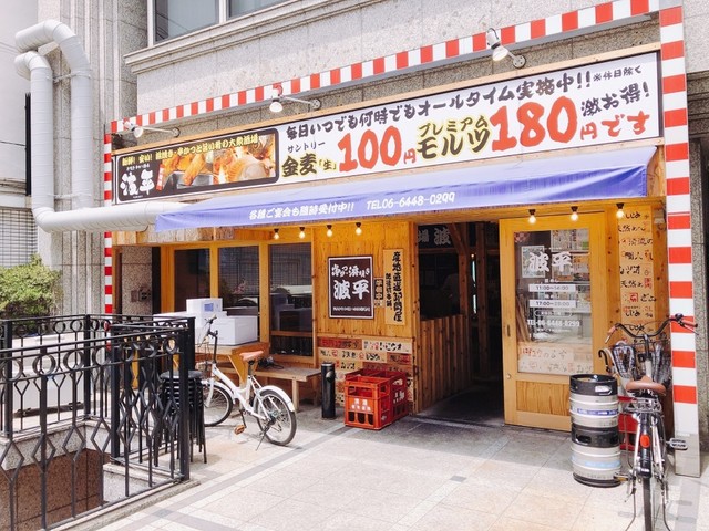 波平 なみへい 肥後橋 居酒屋 食べログ