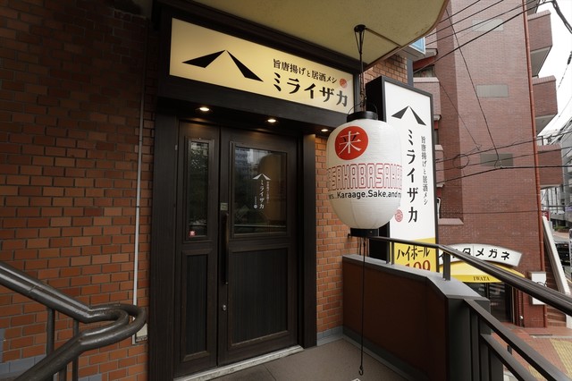 Umakaraage to Izakameshi Miraizaka Komagome Minamiguchi Ekimae Ten photo 5