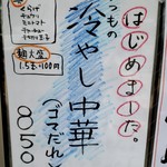 らーめん もんつきかかか - 