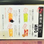 酒肴商店 アジト - 酎ハイメニュー