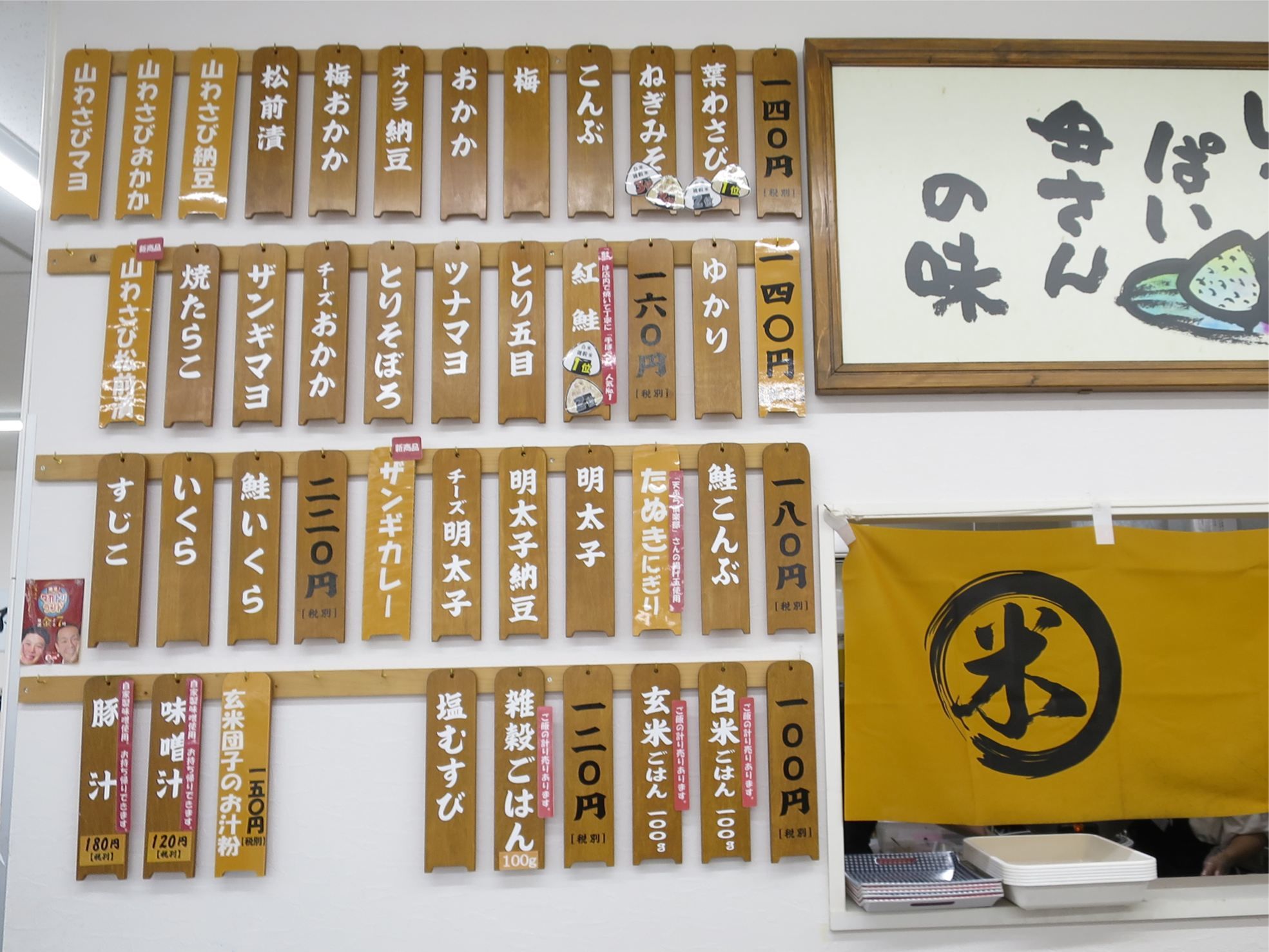 メニュー写真 : 玄米工房 こめしん 札幌北郷店 - 平和/おにぎり