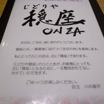 じどりや 穏座 - 