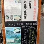 芳寿豚専門 とんかつ・豚しゃぶ 新町なみなみ - 