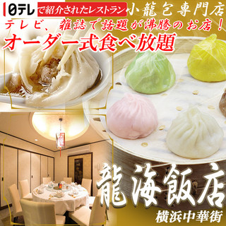 [No. 1 in popularity] [Xiaolongbao] No. 1 in the Yokohama Chinatown ranking Dim sum sum category