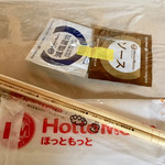 ほっともっと - 