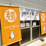 ブリキの木こり - 外観