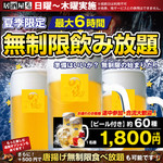 名物もつ鍋×食べ飲み放題 のりを - 