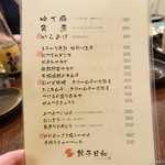 餃子日和 - 2019年3月　食事メニューは少な目