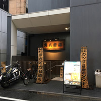 寅八商店 心斎橋店 - 
