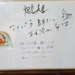 南部屋路ばた - 限定麺「アスパラ昆布だし正油冷やしそば」の説明書き（2019年5月29日）