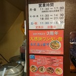 麺屋 悠 - 3周年をアナウンスするポップ