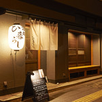 ひ暮らし - 池袋にある大人の居酒屋