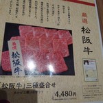 特選和牛大将軍 - 