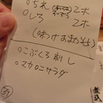 秋元屋 - 注文はメモ用紙に記入して店員さんに渡します