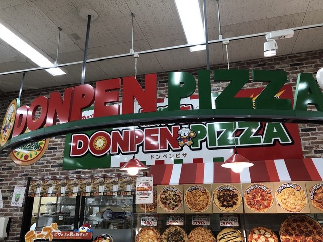 ドンペンピザ 中里店 Donpen Pazza 東田子の浦 ピザ 食べログ ドンペンピザ 中里店 Donpen Pazza 東田子の浦 ピザ 食べログ