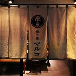 焼き鳥 マルコ - 