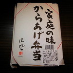 第3シーサイドカフェ - からあげ弁当外装