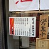 麺屋 東京かとむら 川越店