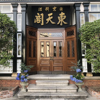 東天閣 神戸本店 - 