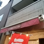 Ebaramachi Shinatetsu - 外観