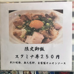 麺処ほん田 - メニュー