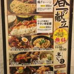 鳥どり総本家 - 