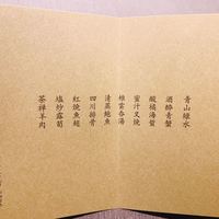 茶禅華 - 