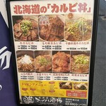 北海道マルハ酒場 - 肉丼メニュー
