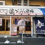 北海道マルハ酒場 御徒町二号店 - 店頭