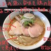 らぁ麺 飛鶏