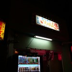 いちばん星 - 看板