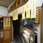 辰巳屋肉店 - 外観