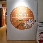 Medi cafe IKOIBA - 