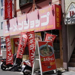 ラーメンショップ - 