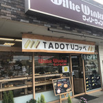 ウィリーウィンキー 多度津駅店 - 