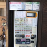 中華そば 四つ葉 - 券売機の前