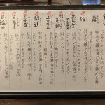 多嘉屋 - メニュー（日本酒）