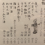 多嘉屋 - メニュー（アルコール）