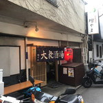 大衆酒場 増やま - 