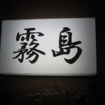 店外看板もひっそりと。。。