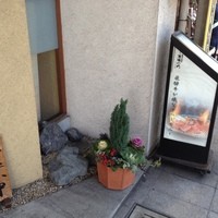 飛騨牛一頭家 馬喰一代 岐阜神田 - 