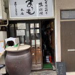 鴨猟理　まりも本店 - 