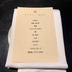 フロリレージュ - 