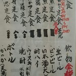 そめ忠 - 夜のメニュー