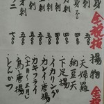 そめ忠 - メニュー夜の肴1