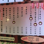 中華そば いぶし - 