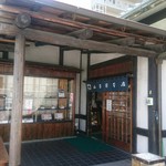 山本屋本店 - 