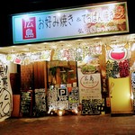 広島お好み焼き 弘々家