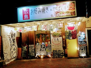 Hiroshima Okonomiyaki Koukouya - 